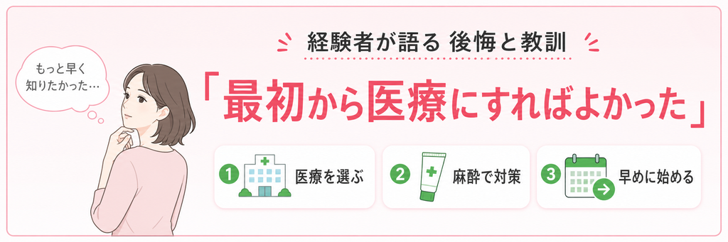 「最初から医療にすればよかった」経験者が語る後悔と教訓
